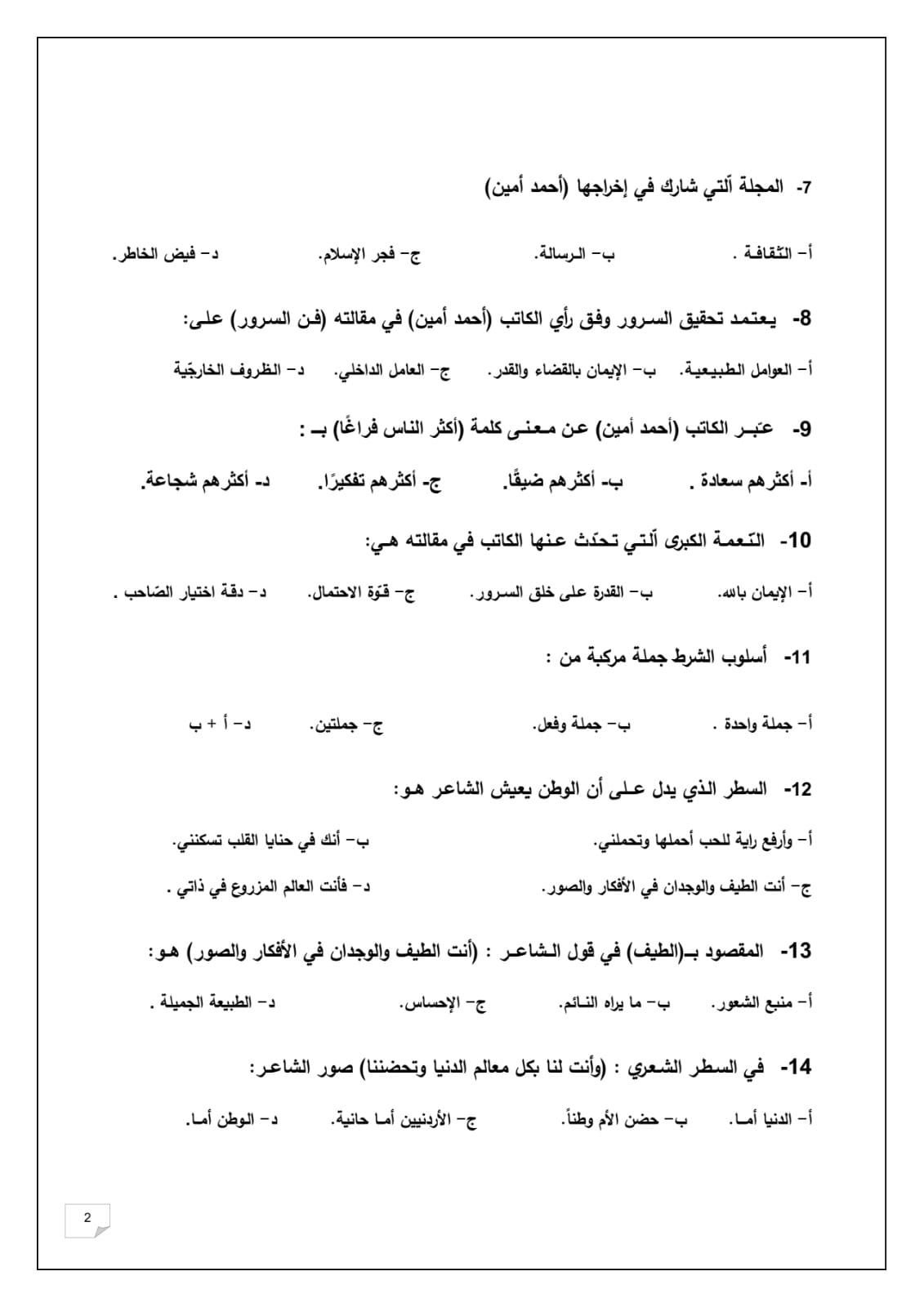 MjI2MjIyMC4yNDY2 بالصور امتحان نهائي لمادة اللغة العربية المشتركة للصف الثاني الثانوي الفصل الاول 2023